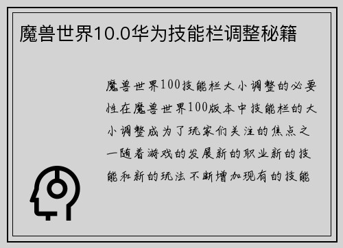 魔兽世界10.0华为技能栏调整秘籍