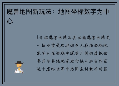魔兽地图新玩法：地图坐标数字为中心